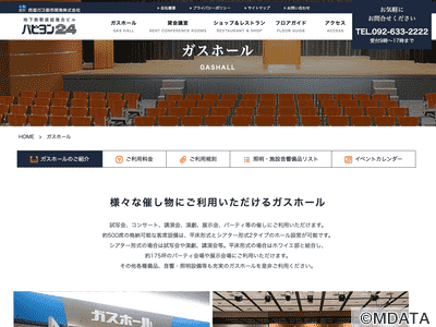 パピヨン24ガスホール