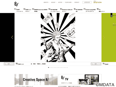 渋谷ヒカリエ8/（はち）